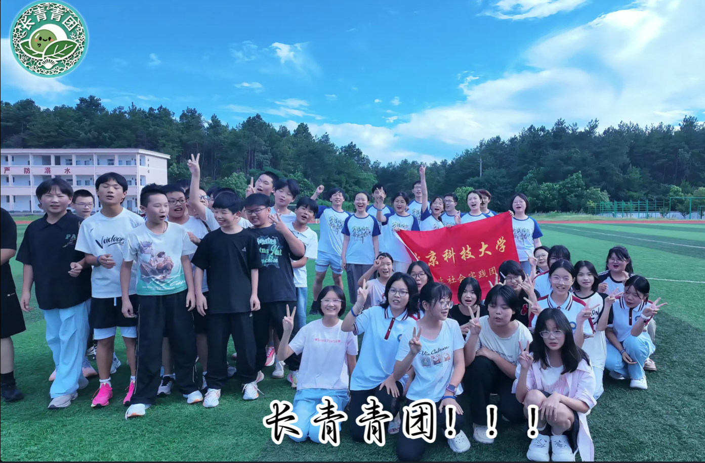 支教团队
